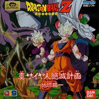 Dragon Ball Z: Plan to Destroy the Saiyajin