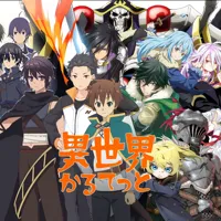 willworkforisekai